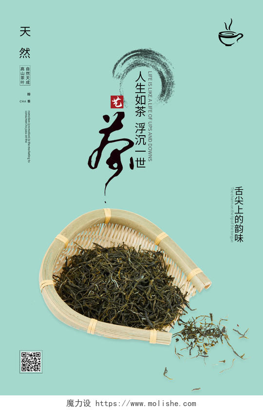 绿色简约清新大气茶韵茶文化茶艺海报茶艺名片